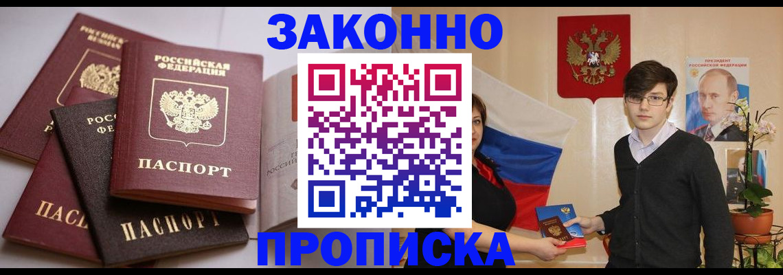 временная регистрация в квартире в Кургане