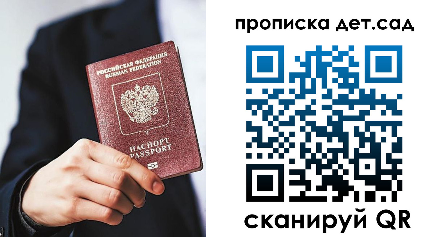 прописка для работы в Кургане