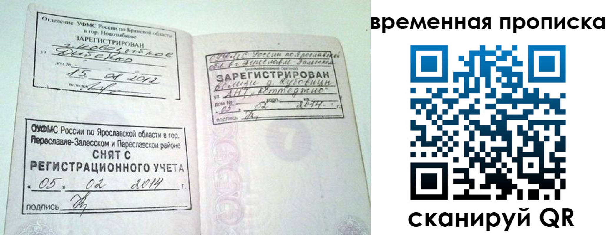 прописка в Кургане