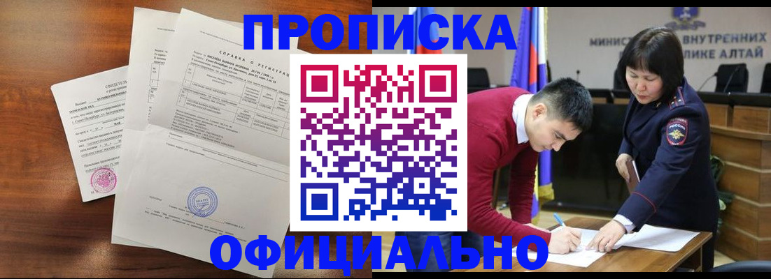 прописка 2025 в Кургане