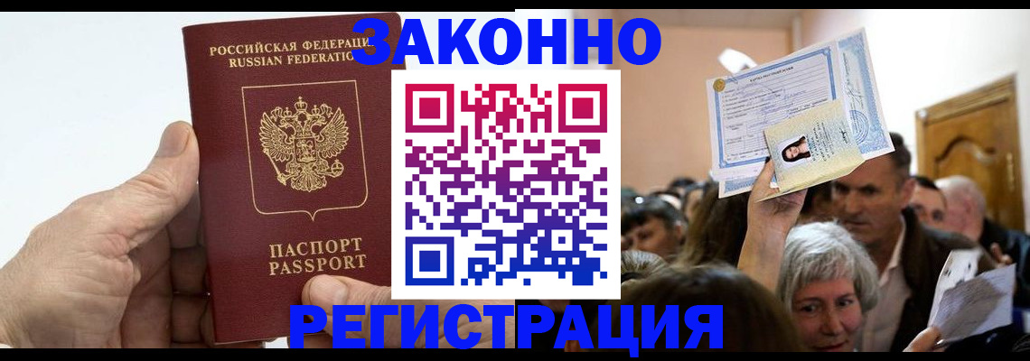 временная регистрация надежно в Кургане