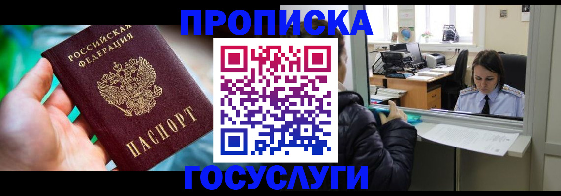 где прописаться в Кургане