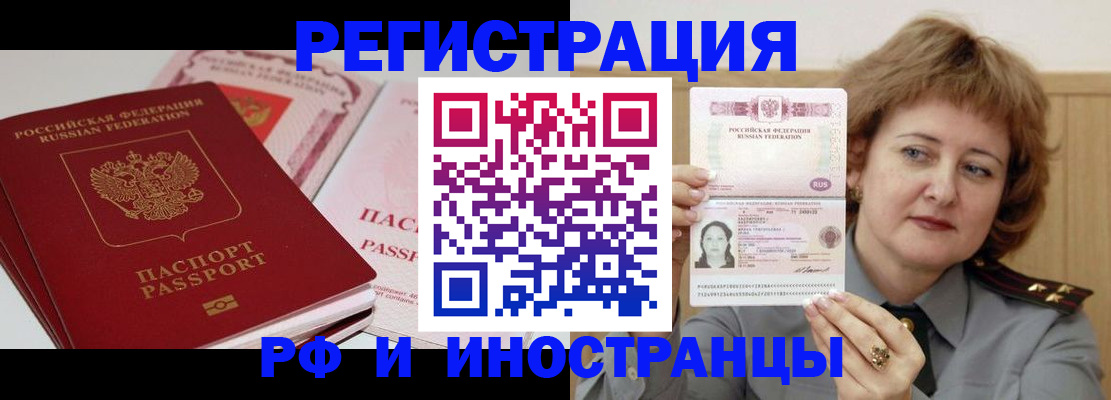 временная регистрация поиск в Кургане