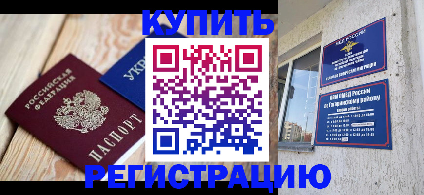временная регистрация 2025 в Кургане
