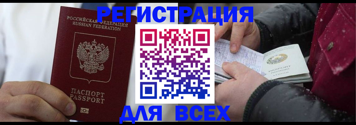 прописка для школы в Кургане