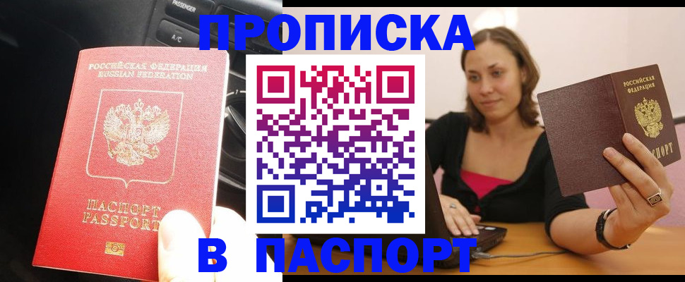 временная регистрация в Кургане