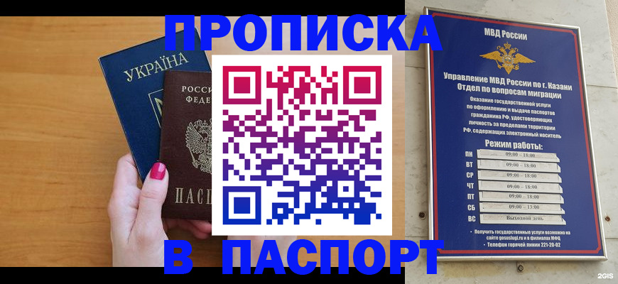 прописка для кредита в Кургане