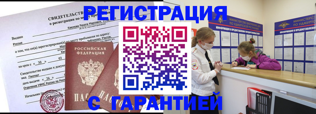 прописка от собственника в Кургане