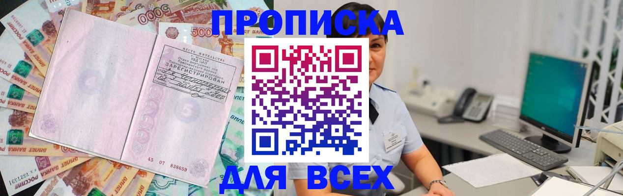 временная регистрация купить в Кургане