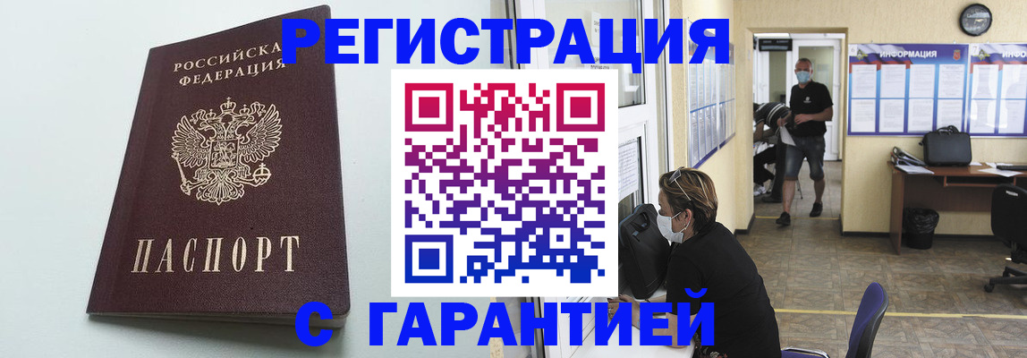 временная регистрация недорого в Кургане